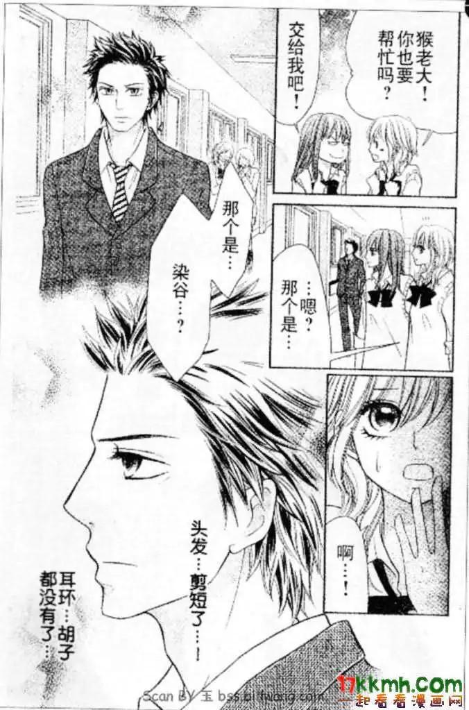 《变身指令》第87回 第17页