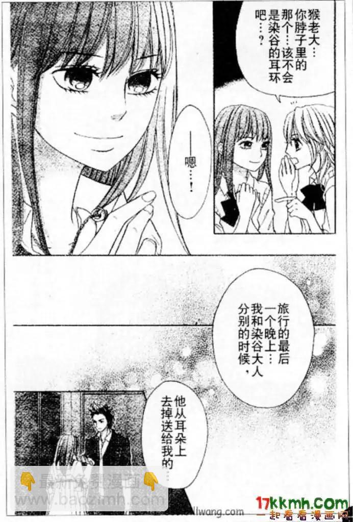 《变身指令》第87回 第19页