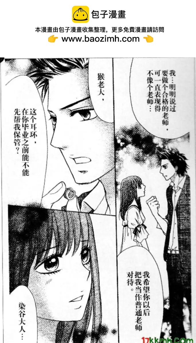 《变身指令》第87回 第20页