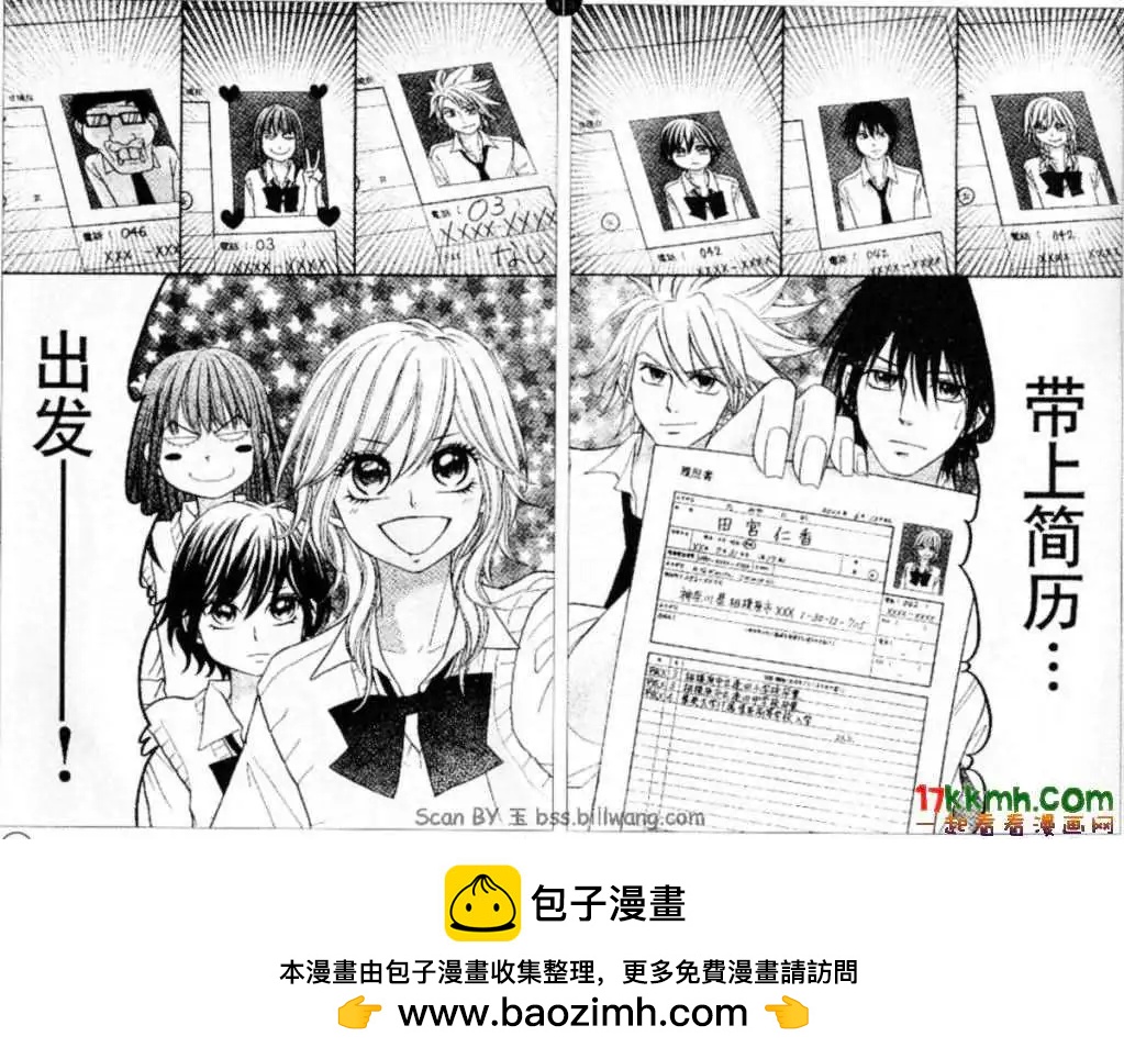 《变身指令》第87回 第24页