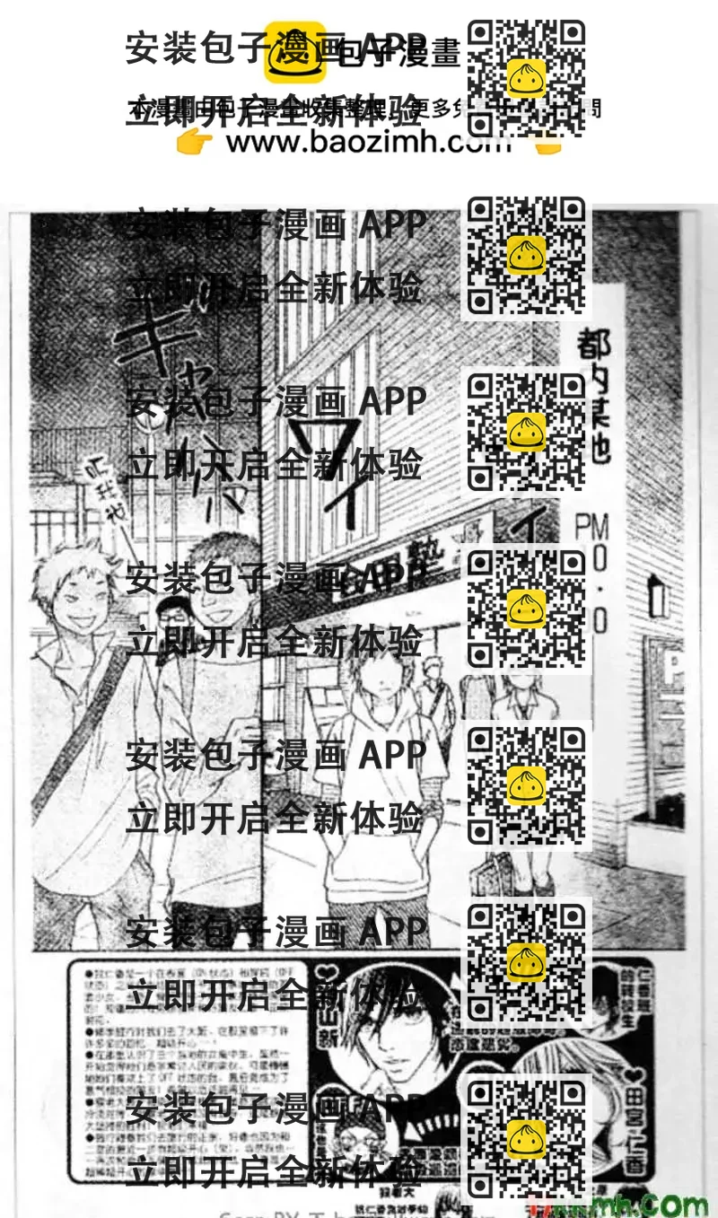 《变身指令》第87回 第2页