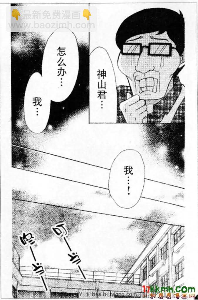 《变身指令》第87回 第3页