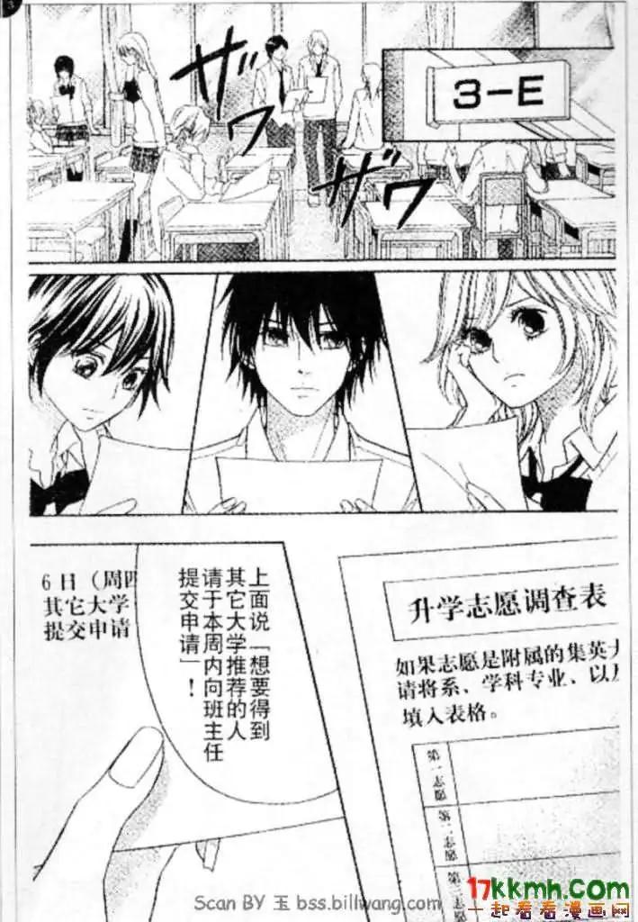 《变身指令》第87回 第4页