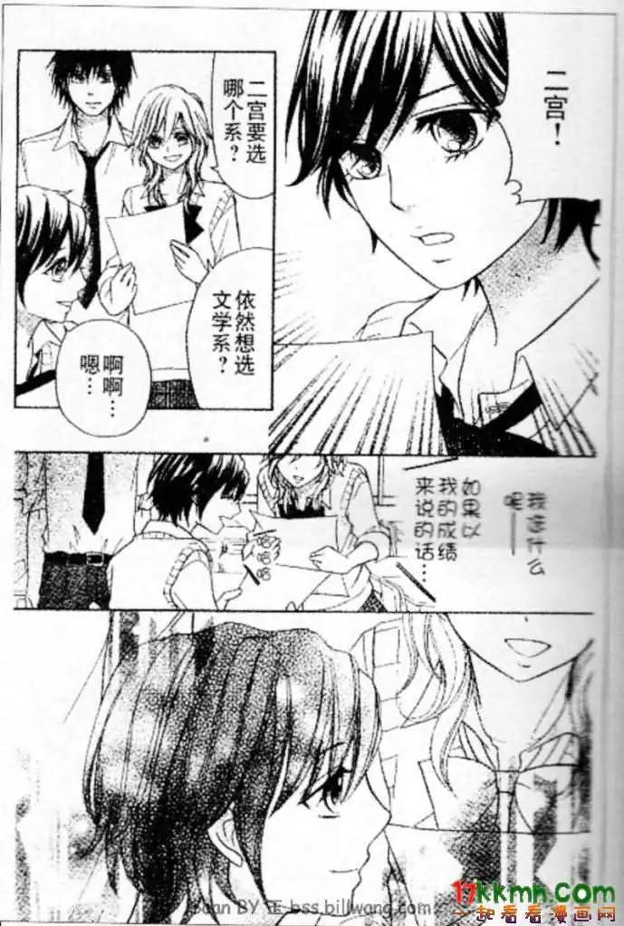 《变身指令》第87回 第6页