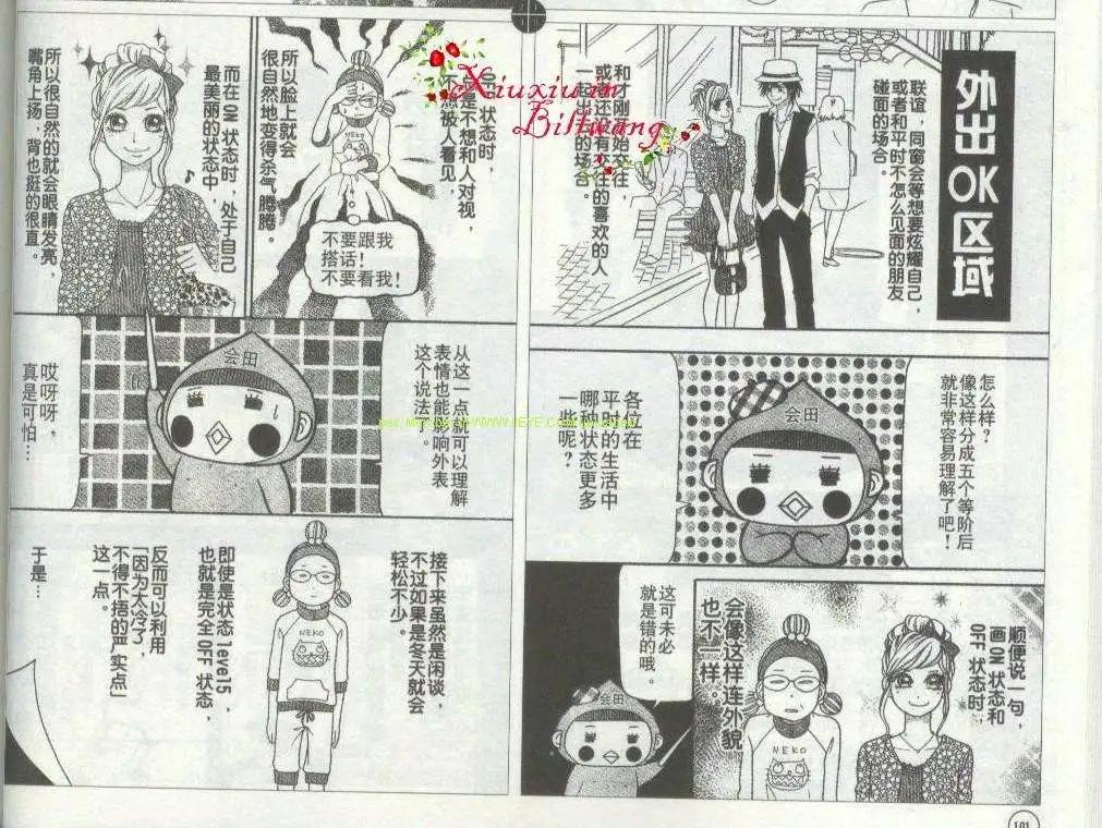 《变身指令》第86回 第10页