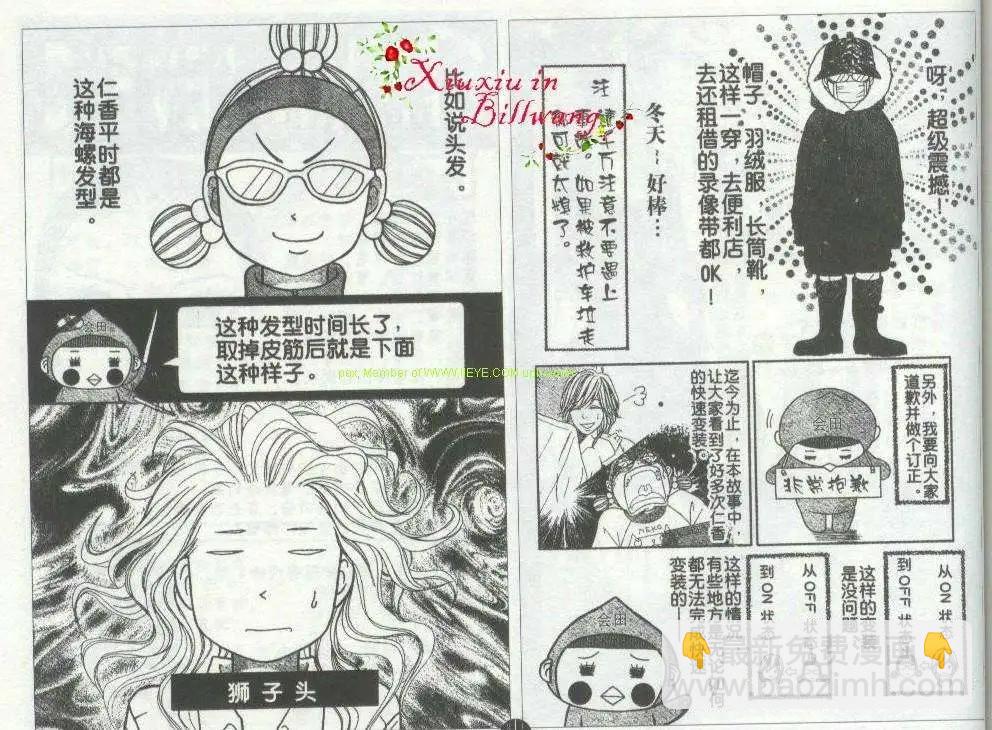 《变身指令》第86回 第11页
