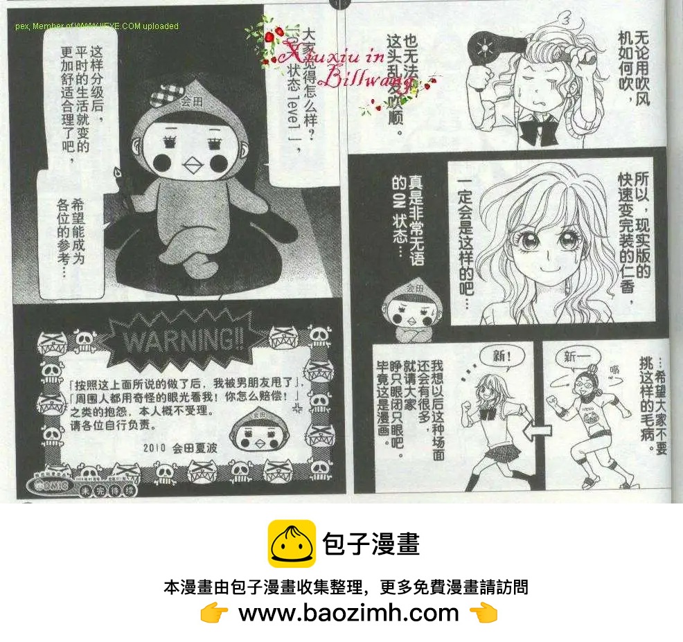 《变身指令》第86回 第12页