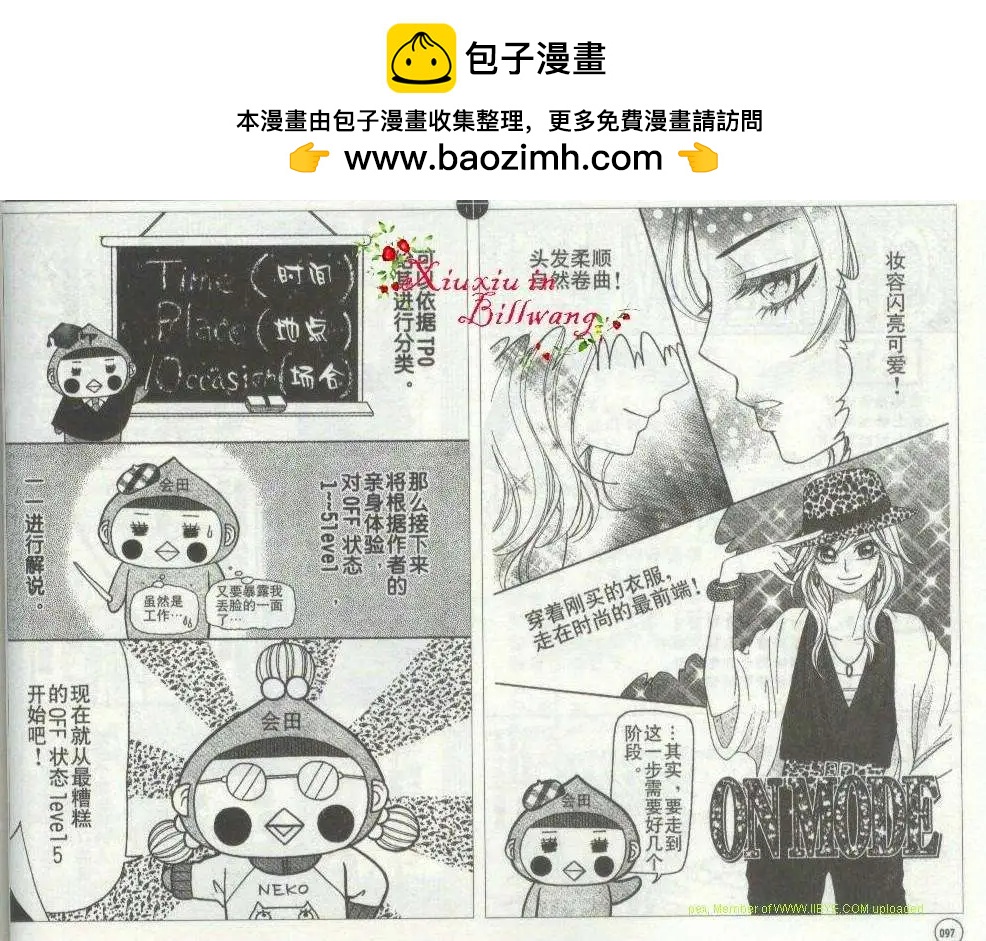 《变身指令》第86回 第2页