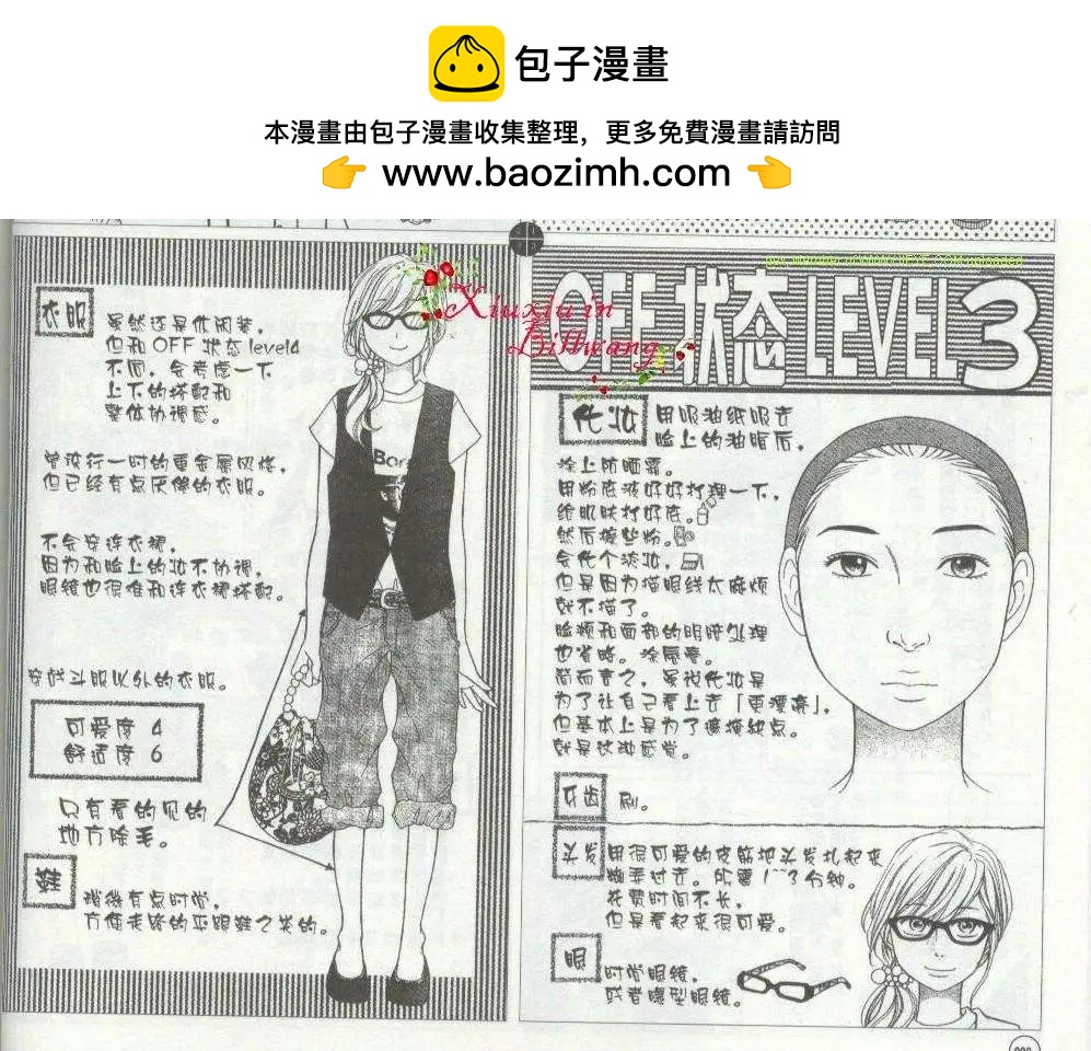 《变身指令》第86回 第6页