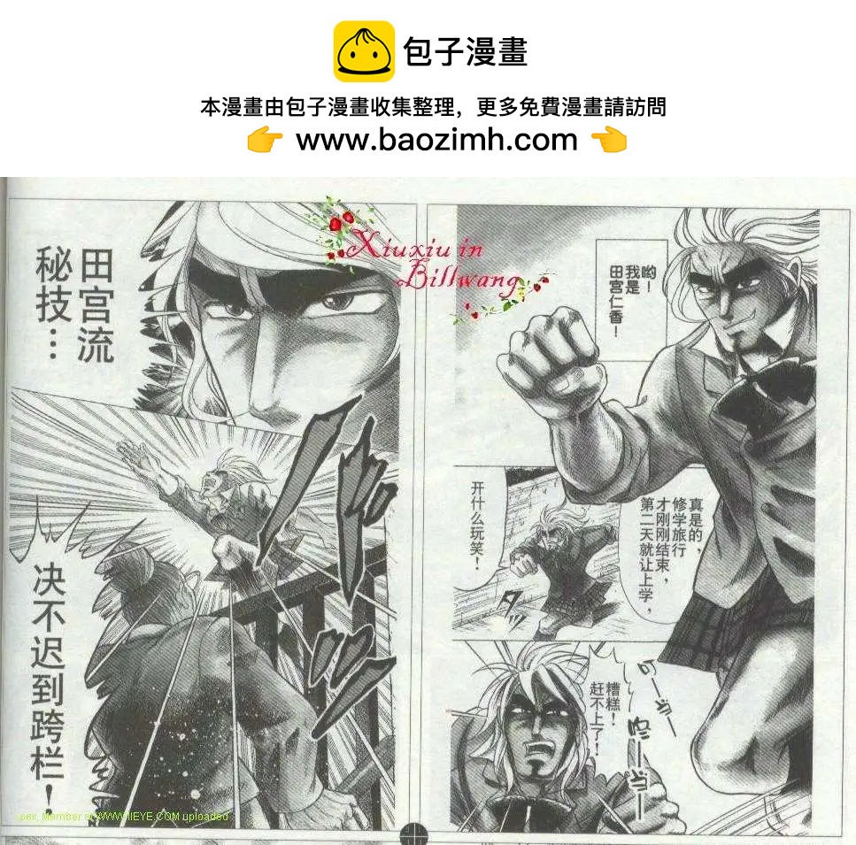 《变身指令》第85回 第2页