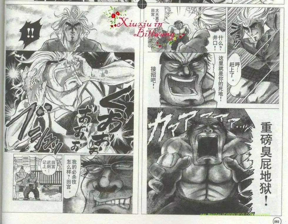《变身指令》第85回 第3页