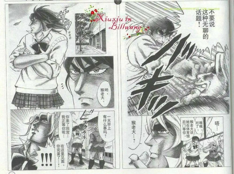 《变身指令》第85回 第5页
