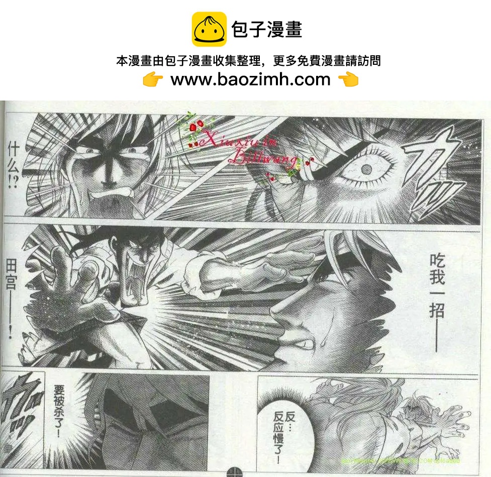 《变身指令》第85回 第6页
