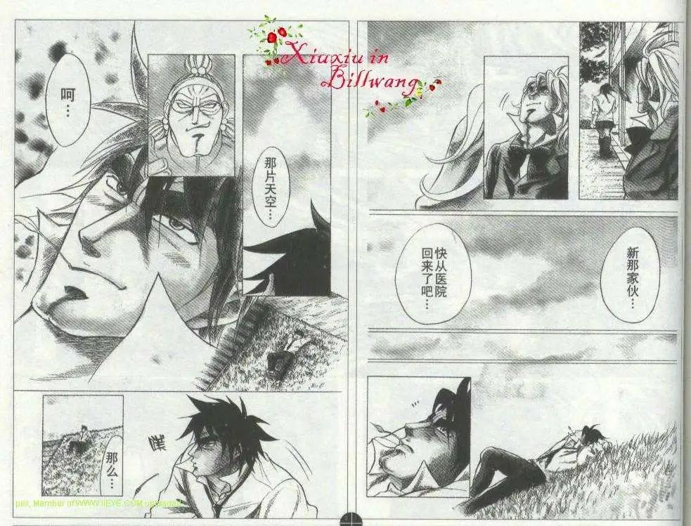 《变身指令》第85回 第8页