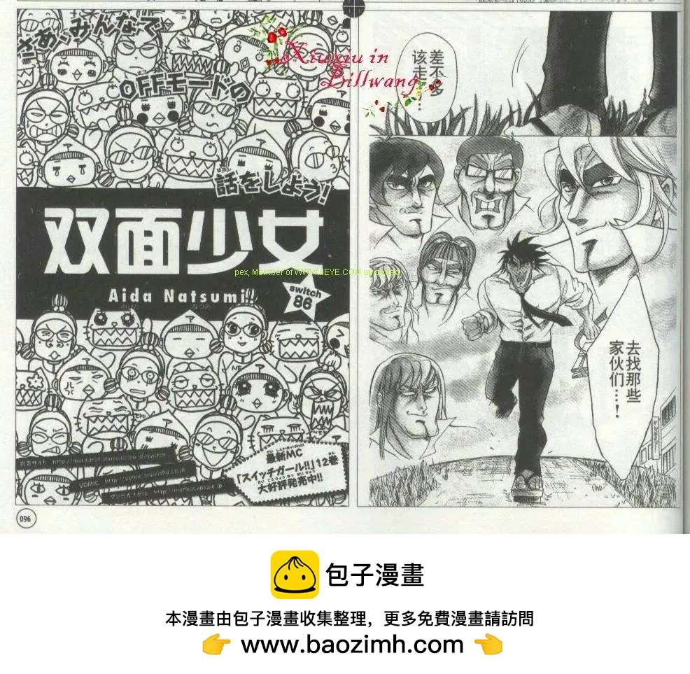 《变身指令》第85回 第9页