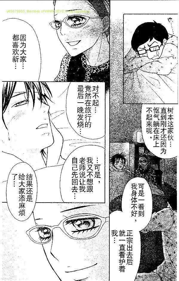 《变身指令》第84回 第10页