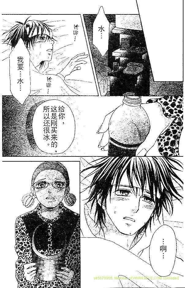 《变身指令》第84回 第8页