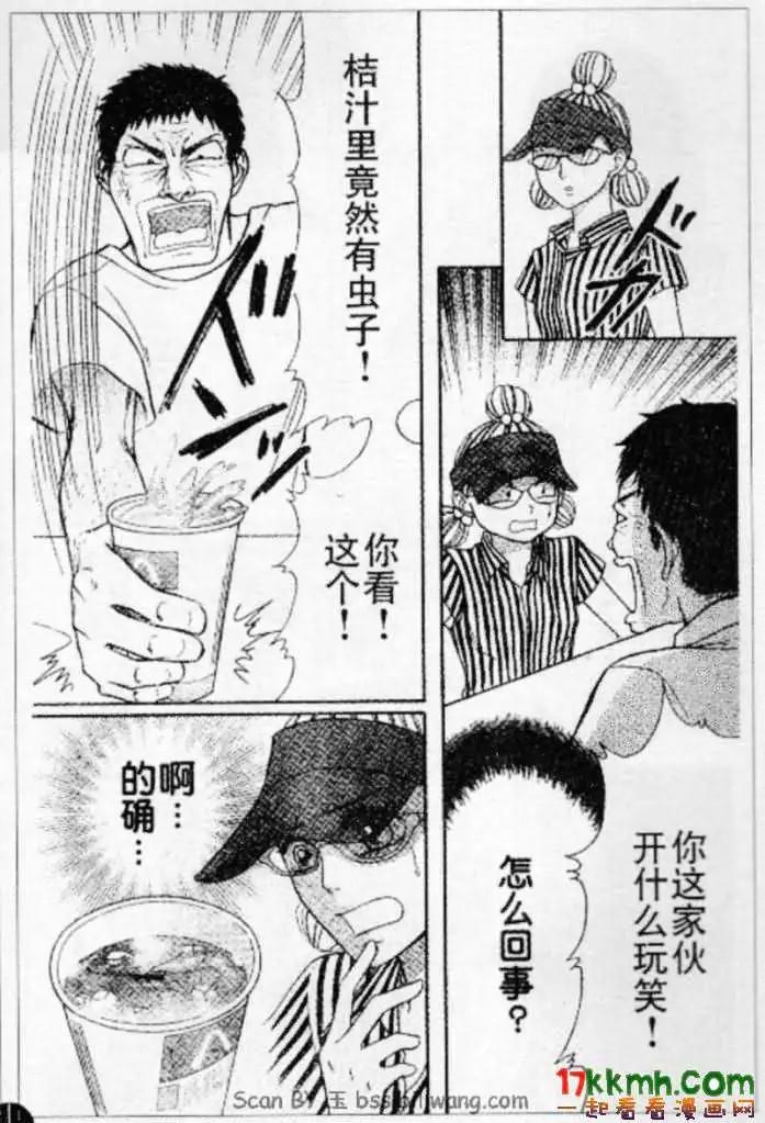 《变身指令》第89回 第10页