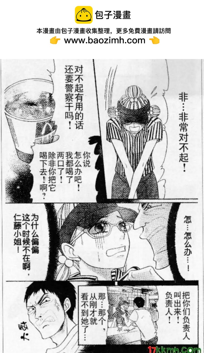 《变身指令》第89回 第11页