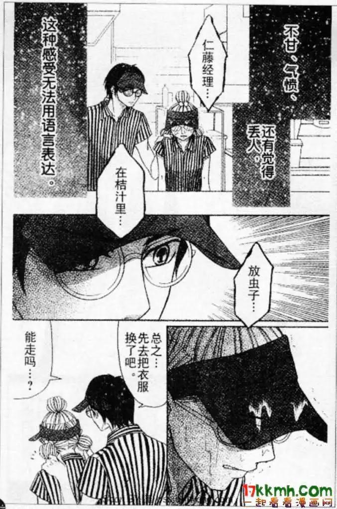 《变身指令》第89回 第14页