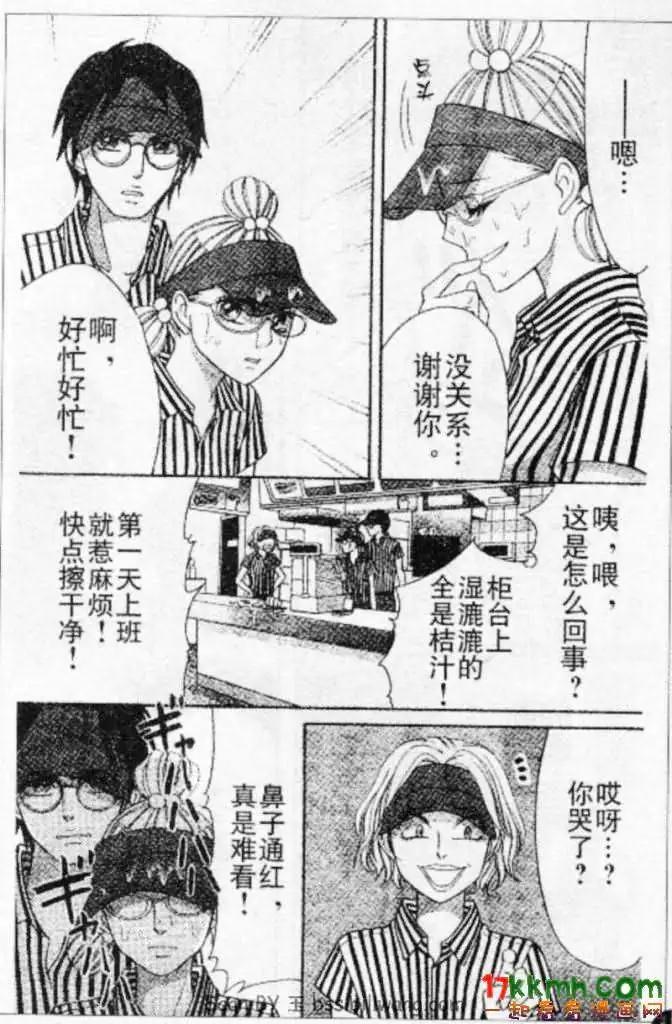 《变身指令》第89回 第15页