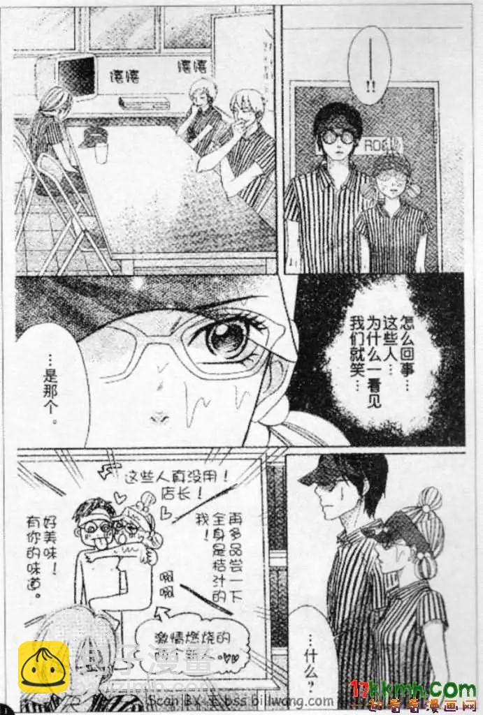 《变身指令》第89回 第18页