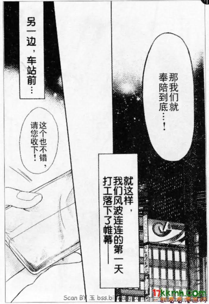 《变身指令》第89回 第21页