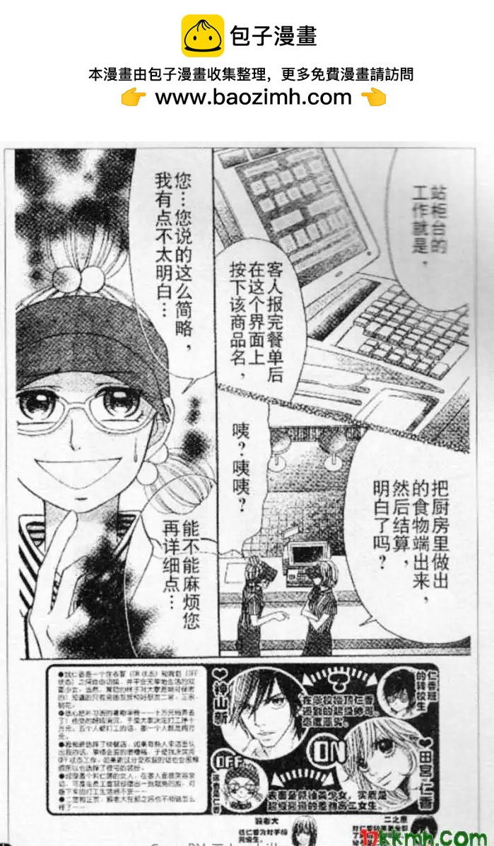 《变身指令》第89回 第2页