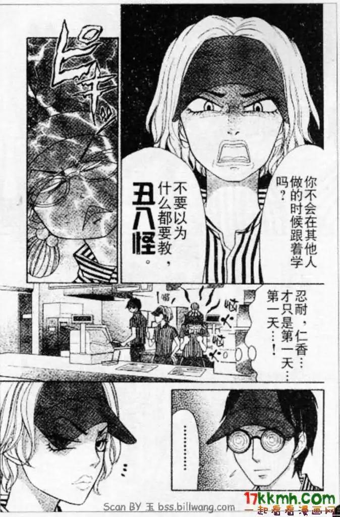 《变身指令》第89回 第3页