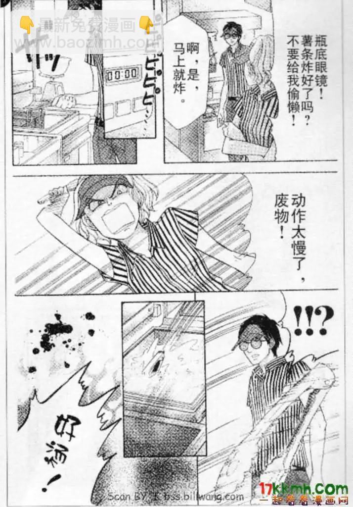 《变身指令》第89回 第4页