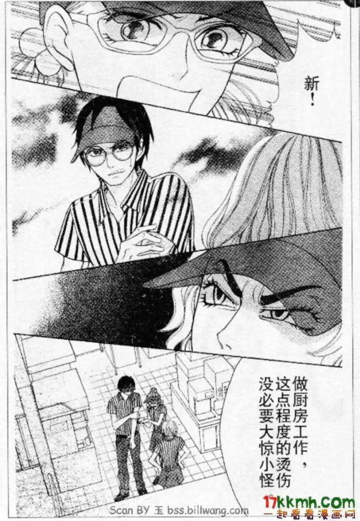 《变身指令》第89回 第5页