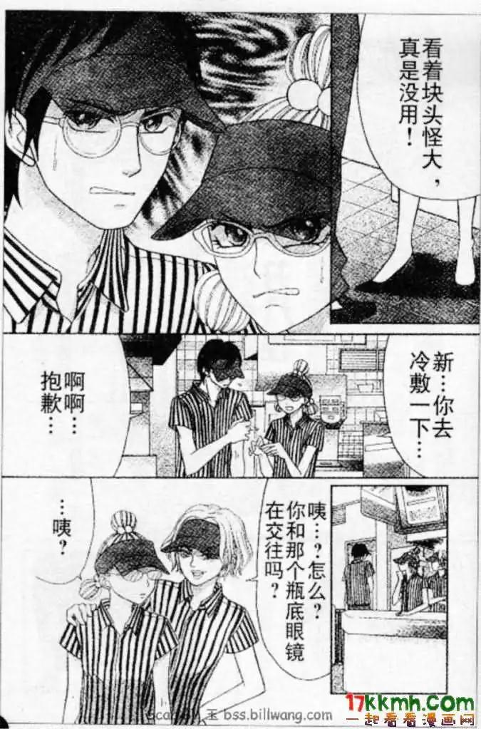 《变身指令》第89回 第6页