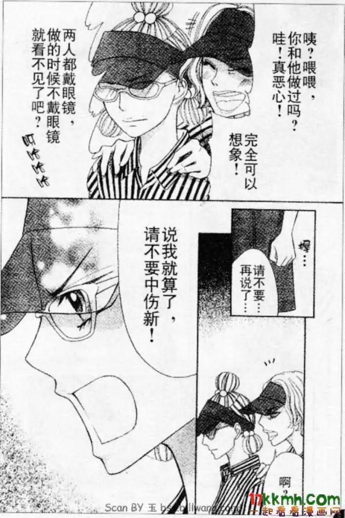《变身指令》第89回 第7页