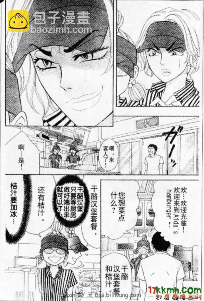 《变身指令》第89回 第8页