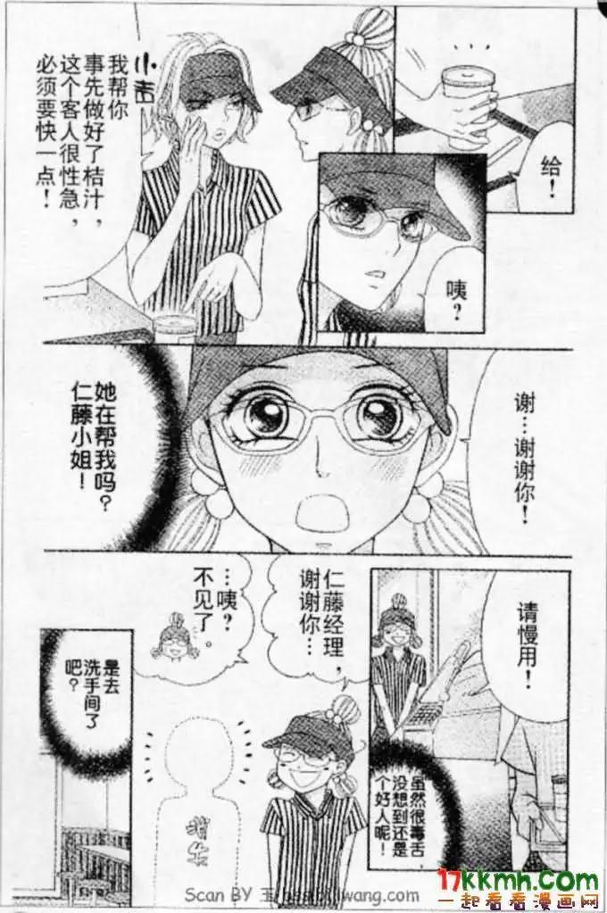 《变身指令》第89回 第9页