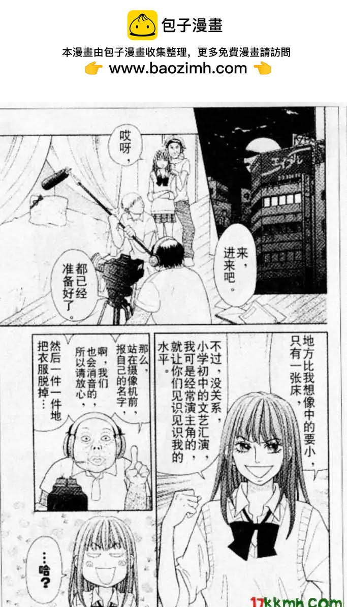 《变身指令》第88回 第10页