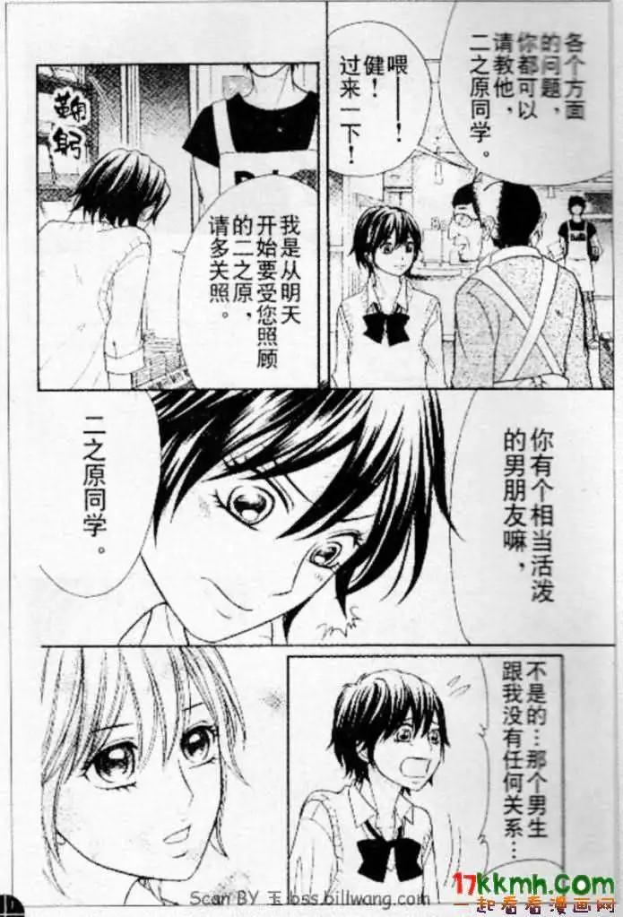 《变身指令》第88回 第17页