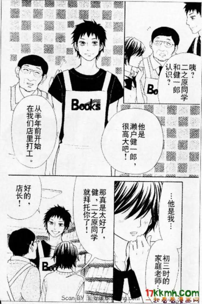 《变身指令》第88回 第21页