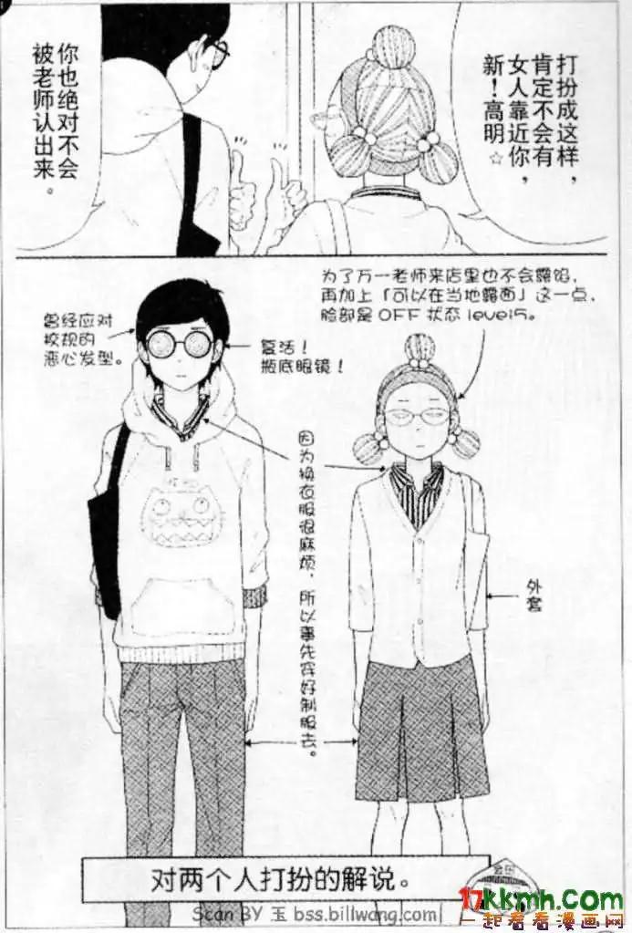 《变身指令》第88回 第27页