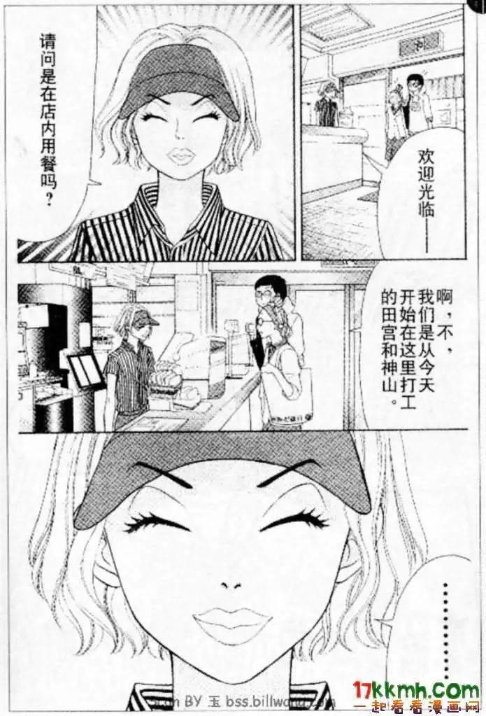 《变身指令》第88回 第28页