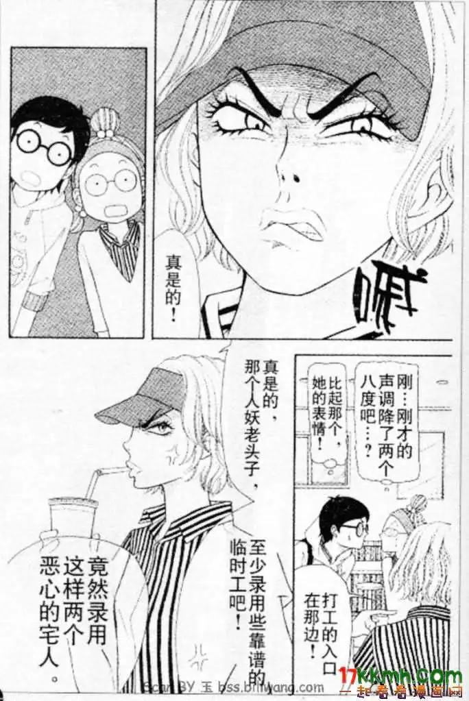 《变身指令》第88回 第29页