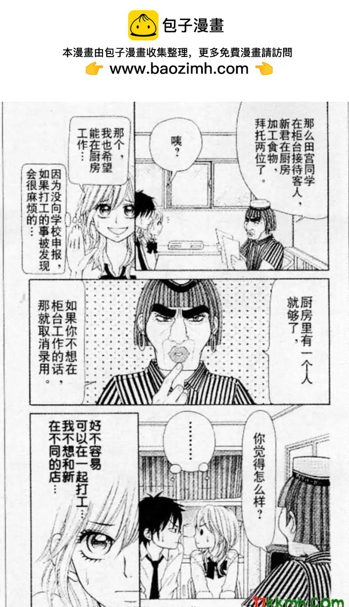 《变身指令》第88回 第2页