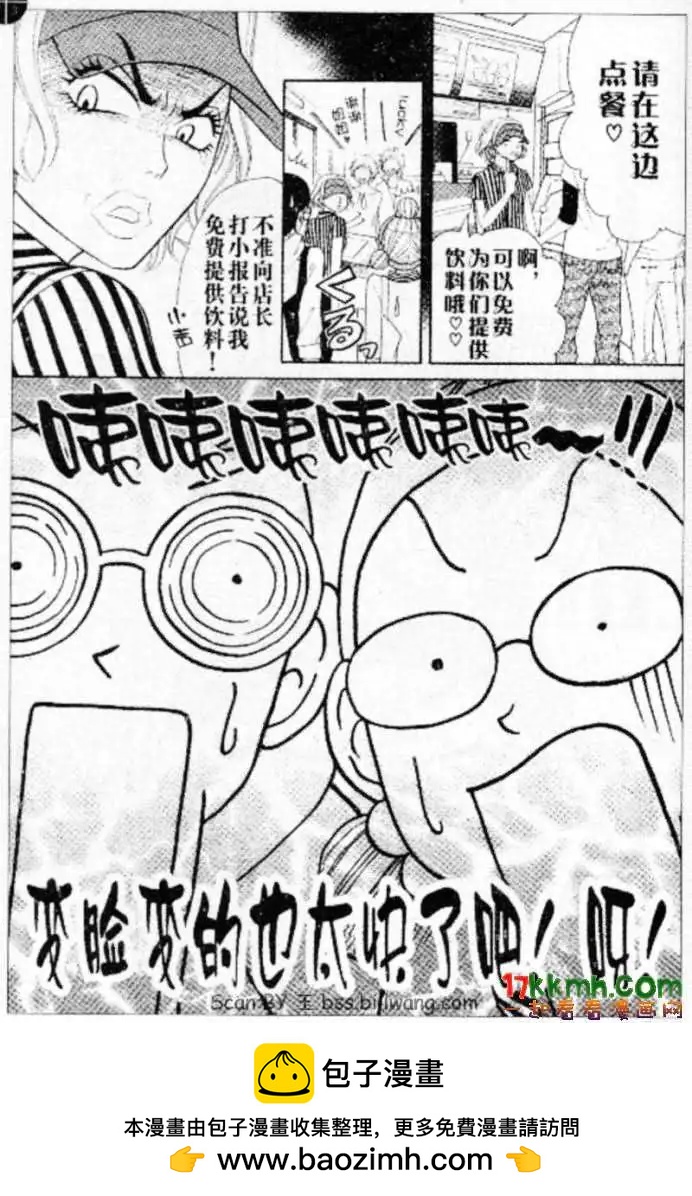 《变身指令》第88回 第31页