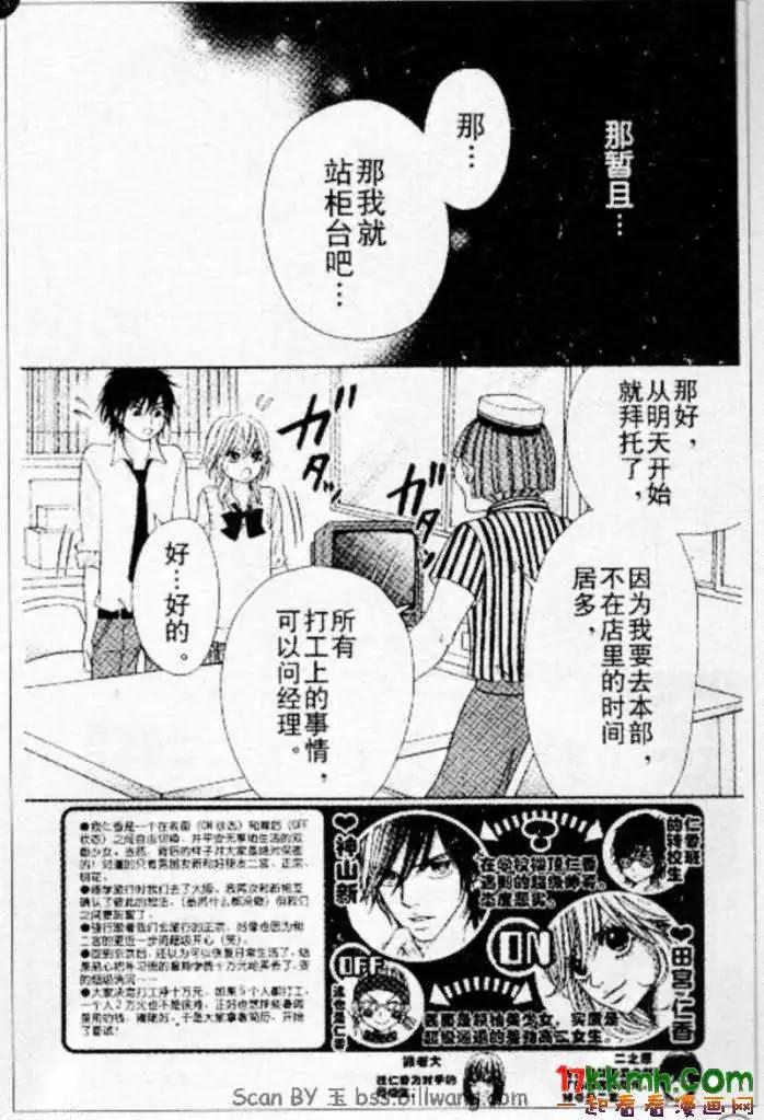 《变身指令》第88回 第3页