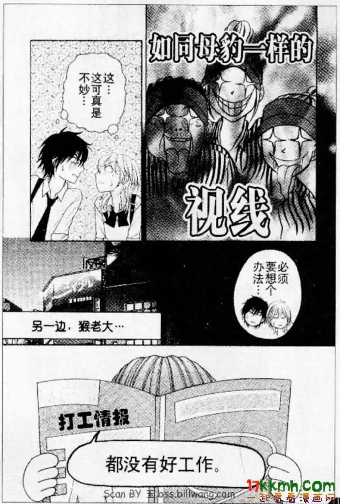 《变身指令》第88回 第6页
