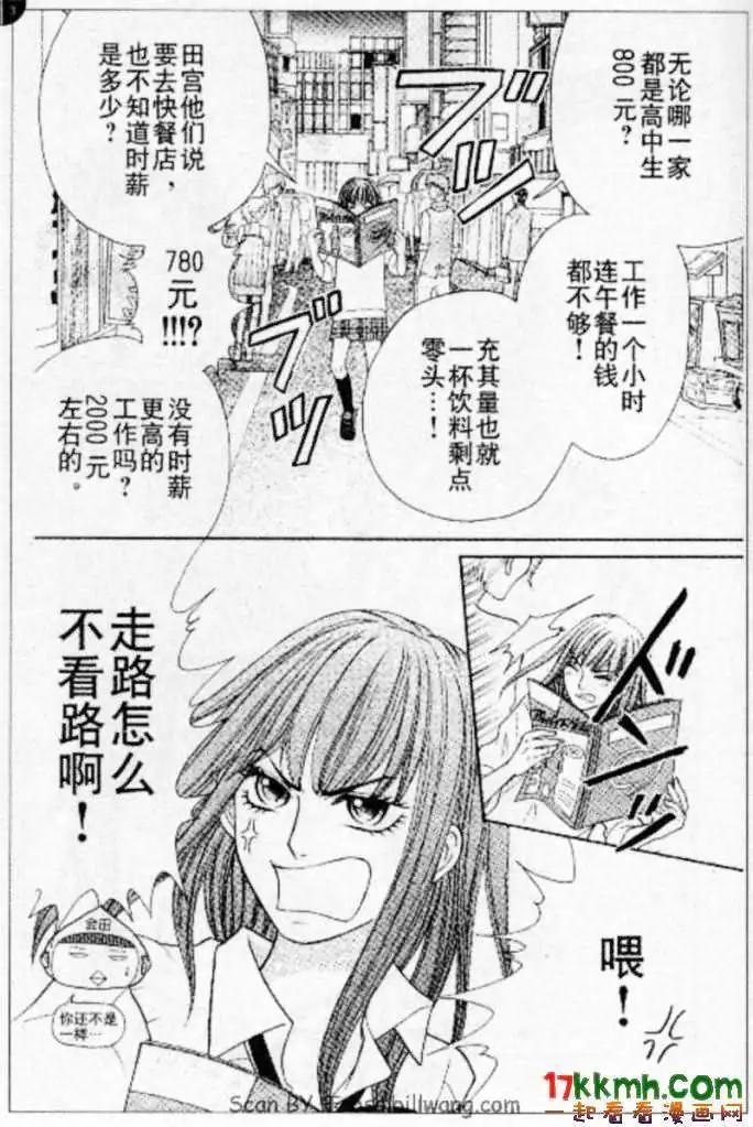 《变身指令》第88回 第7页