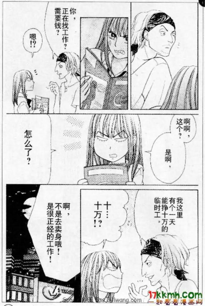 《变身指令》第88回 第8页