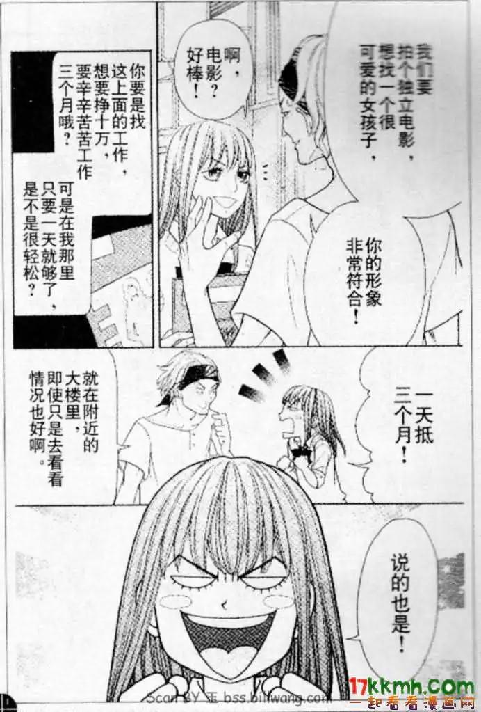 《变身指令》第88回 第9页