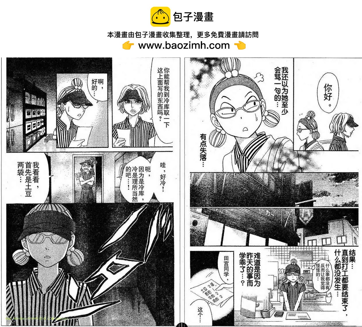 《变身指令》第91回 第11页