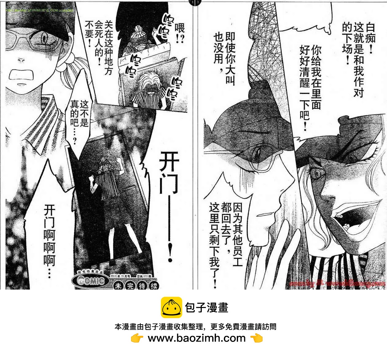 《变身指令》第91回 第12页